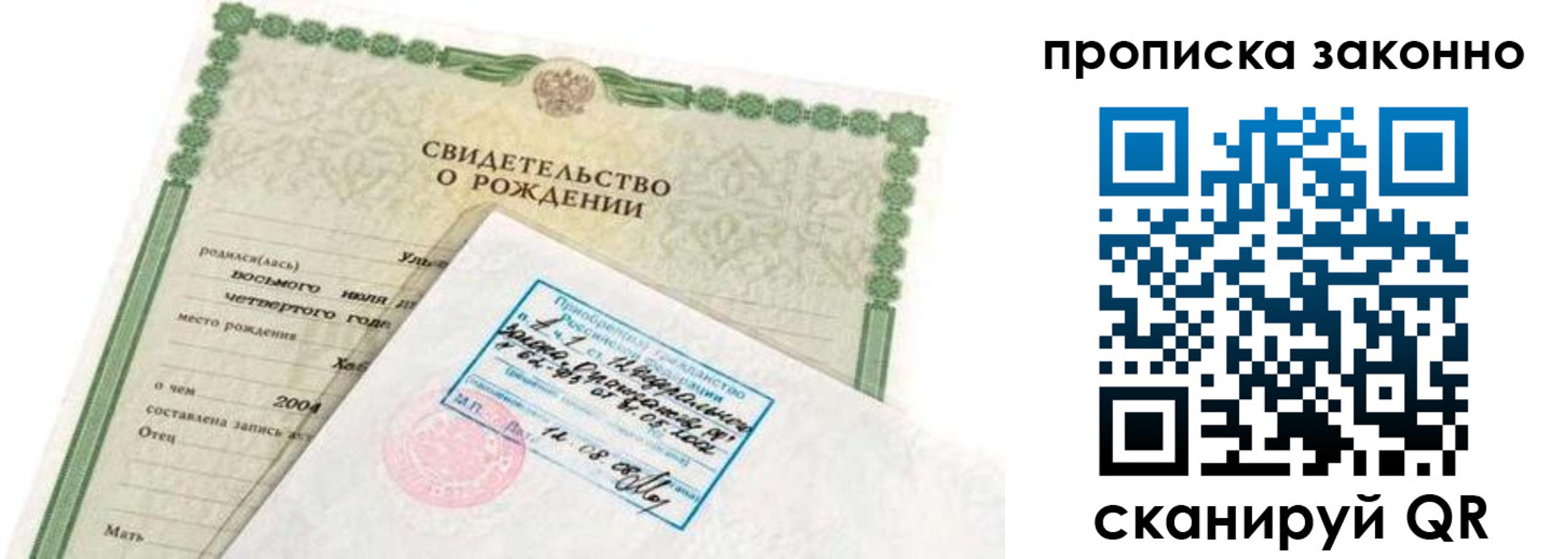 прописка от собственника в Новосибирске