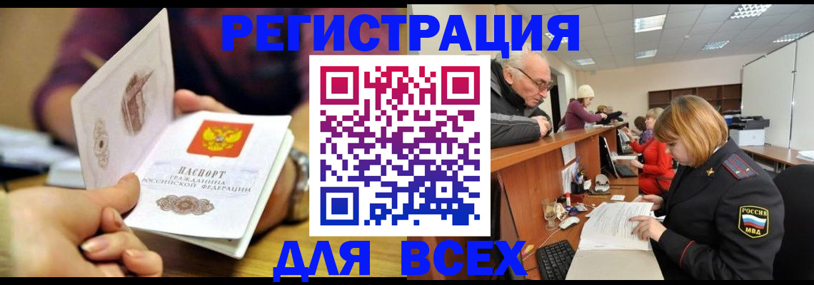 прописка поиск в Новосибирске