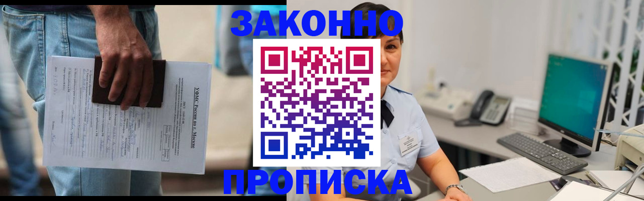 где прописаться в Новосибирске
