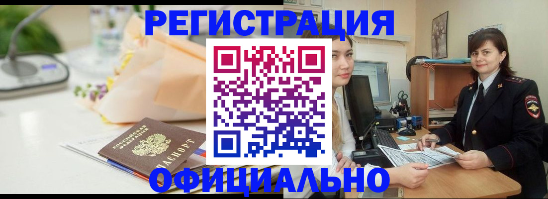 где прописаться в Новосибирске