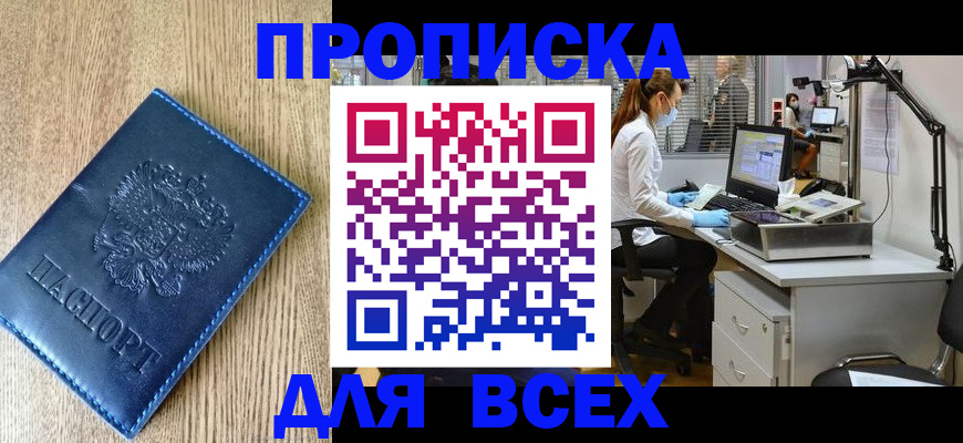 временная регистрация надежно в Новосибирске