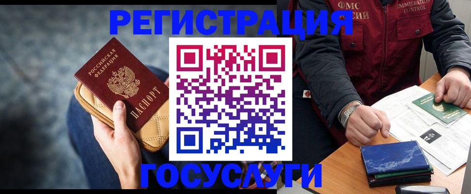 временная регистрация недорого в Новосибирске