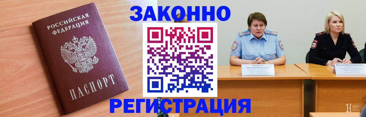 прописка для кредита в Новосибирске