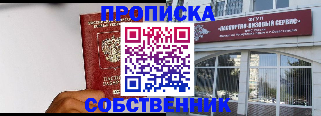 пропишу в квартире в Новосибирске