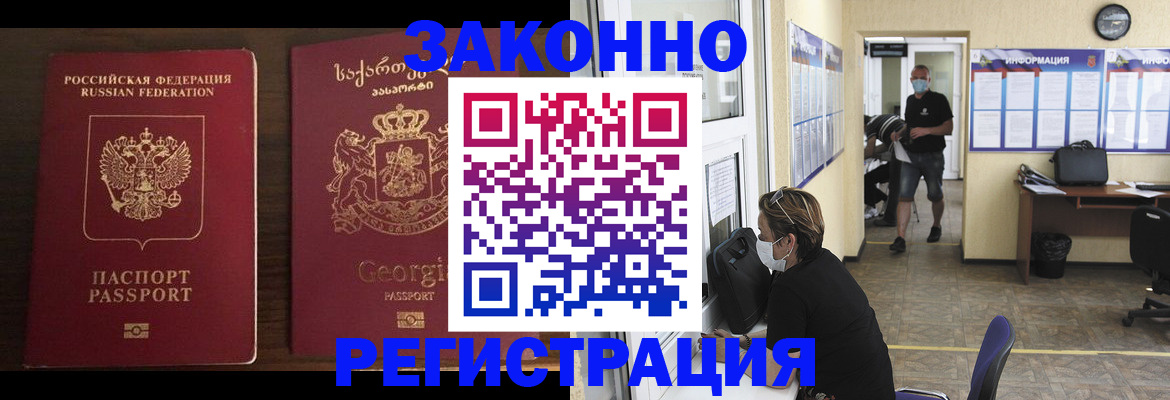 купить прописку в Новосибирске
